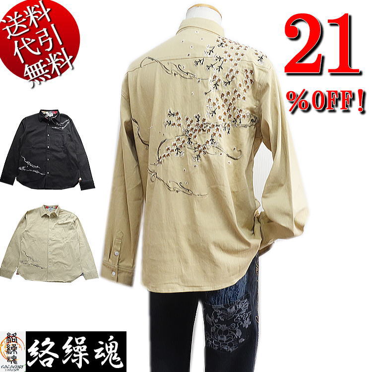 セール特価 21％OFFSALE 絡繰魂/カラクリ魂/からくり魂【送料無料】桜流水刺繍 ロゴ刺繍 ストレッチツイル 和柄地切替 ６つ釦 シンプル和柄 カジュアルシャツ 長袖シャツ 黒/ベージュ L/XL(LL)【smtb-k】【ky】父の日【YDKG-k】メンズ【ky】ギフト【RCP】233082