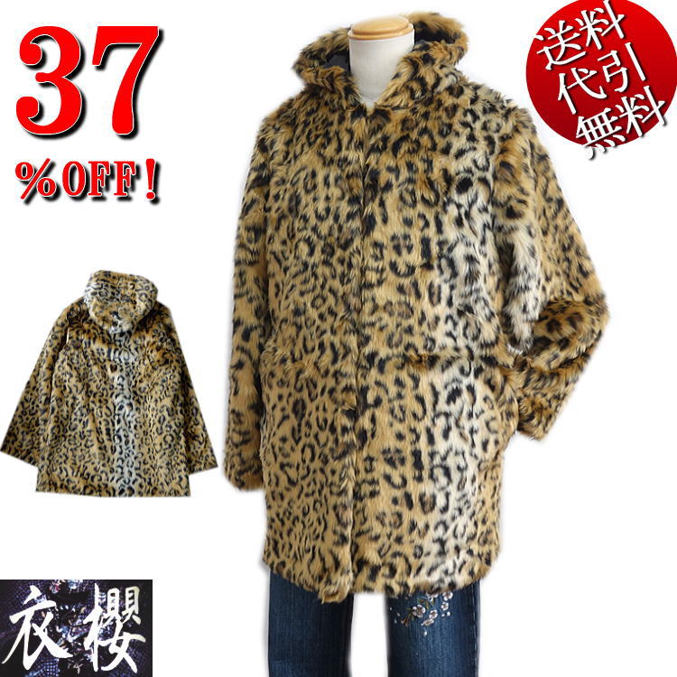 セール特価 37％OFFSALE【ビッグ有】衣櫻/ころもざくら【送料無料】豹レオパード フェイクファー フロント５つフック止具 フード付パーカー フーデット ジャケット/ブルゾン 金ゴールド L/XL(LL)/XXL(3L)【smtb-k】【ky】父の日【YDKG-k】メンズ【ky】ギフト【RCP】SA-1652