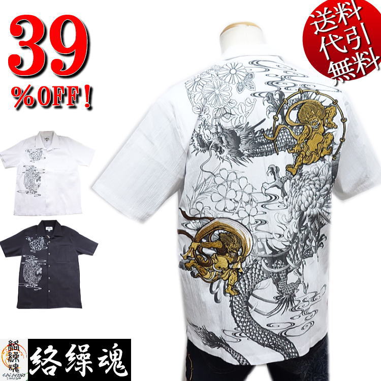 セール特価 39％OFFSALE 絡繰魂/カラクリ魂/からくり魂【送料無料】黄金 風神雷神刺繍 龍菊 プリント ややスリム フィット ストレッチ 和風カジュアル 開襟衿 アロハ オープンシャツ 半袖シャツ 白/黒：L【smtb-k】【ky】父の日【YDKG-k】メンズ【ky】ギフト【RCP】292866