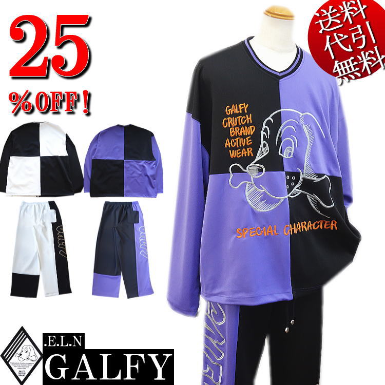 大売り出し特価 25％OFFSALE GALFY.E.L.N/ガルフィー【貨物輸送無料】帰するところ兄じゃ人 一般受けキャラ ツートン Vのど首 プルオーバー ティーシャツ 長袖長ズボン下上下セットアップ背広 SETUP モノクローム/黒紫 L中型犬/XL大型犬(L～4L)【smtb-k】【ky】父の日【YDKG-k】メンズ【ky】【RCP】144035