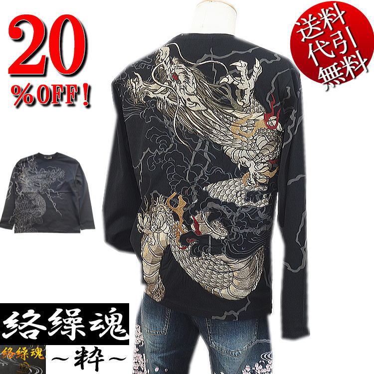 大売り出し特価 20％OFFSALE 秋冬春物【ビッグ有】絡繰魂/カラクリ魂/からくり魂 粋【貨物輸送無料】雷公火龍 あばれ龍 金龍 雲刺しゅう ロゴタイプ刺しゅう 雷 抜染刷り上げる 天竺 TEE 長袖ＴロングＴシャツ 黒 L//XXL(3L)【smtb-k】【ky】父の日【YDKG-k】メンズ【ky】差し上げ物【RCP】244045