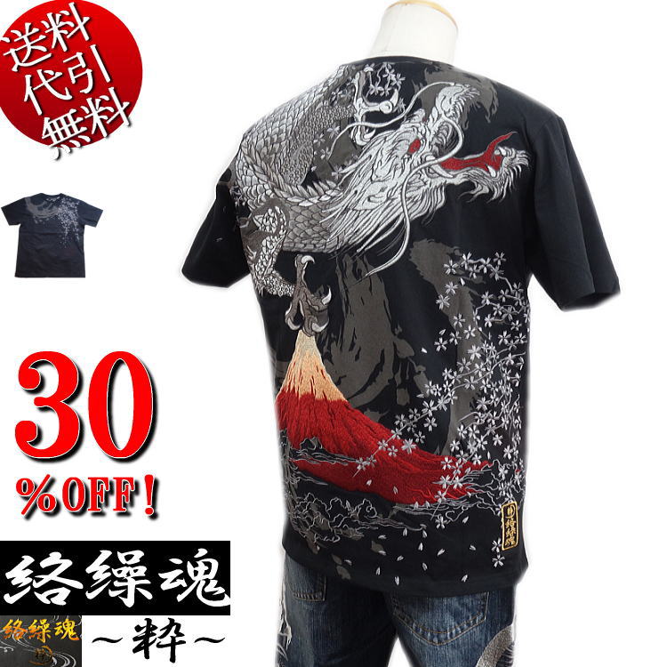 セール特価 30％OFFSALE 絡繰魂/カラクリ魂/からくり魂 粋【送料無料】日本襲来 龍神刺繍 桜と赤富士山刺繍 雲海 和柄 TEE 半袖Ｔシャツ 黒：L【smtb-k】【ky】父の日【YDKG-k】メンズ【ky】ギフト【RCP】202078
