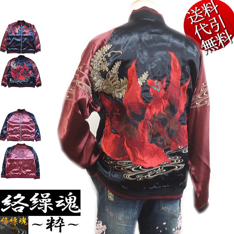 楽天市場】藤と九尾黄昏リバーシブルスカジャン 絡繰魂 234863 和柄