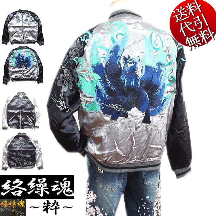 楽天市場】狼咆哮スカジャン 絡繰魂 224070 和柄 和風 刺繍