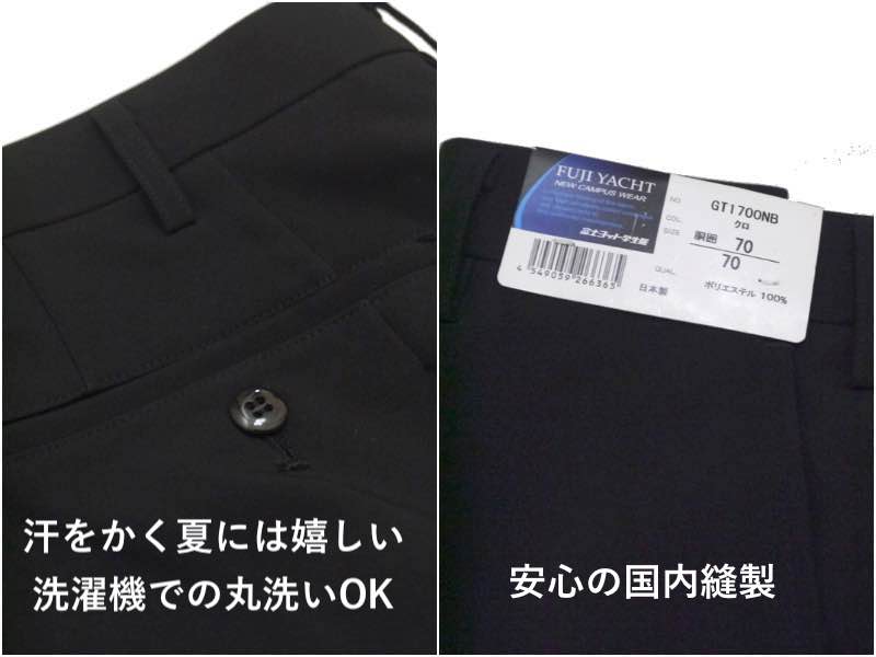 学生服 富士ヨット 夏ズボン サマースラックス 学生ズボン 61cm-82cm 夏物 丸洗い洗濯 形態安定 静電防止 標準型学生服マーク 期間限定