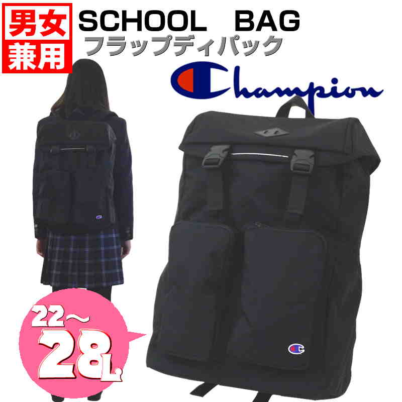 60 Off 楽天市場 チャンピオン Champion スクール バック 黒 デイバック 28l 通学カバン 部活 リュック リュックサック レディース メンズ つちだ 柔らかい Www Proverkatruda Ru