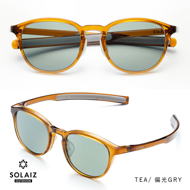 【SOLAIZ】ソライズ　SLD-001 OUTDOOR TEA／偏光GRY目の偏光機能をプラスした『 SOLAIZ OUTDOOR 』｜ＭＧＣメガネ販売店