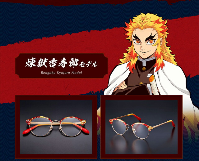楽天市場】【鬼滅の刃 眼鏡コレクション《弐》】 煉獄杏寿郎「弐