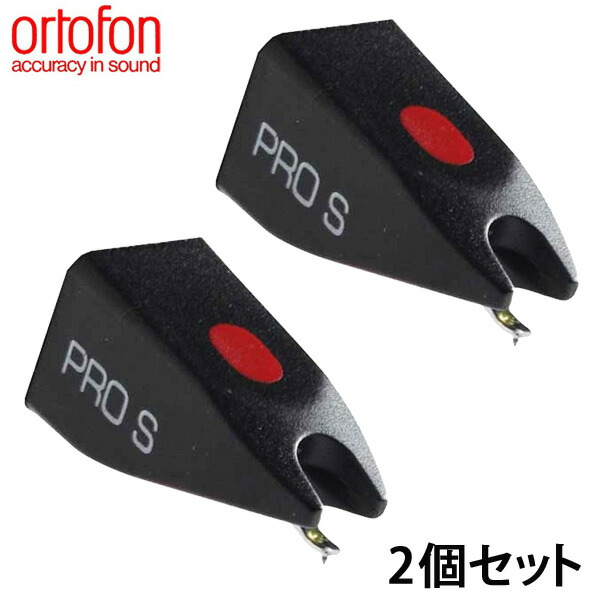 Ortofon(オルトフォン) / STYLUS PRO S (2個仕掛ける) - 取り替えっこ針 -新生きて行く勇気付ける