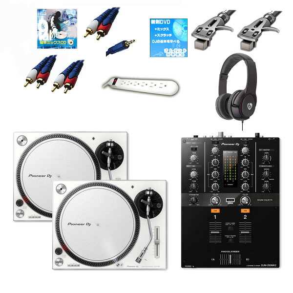 大特典付 PLX-500-W / DJM-250mk2 オススメBセット 【次回納期未定】ブラックフライデー|ミュージックハウス フレンズ