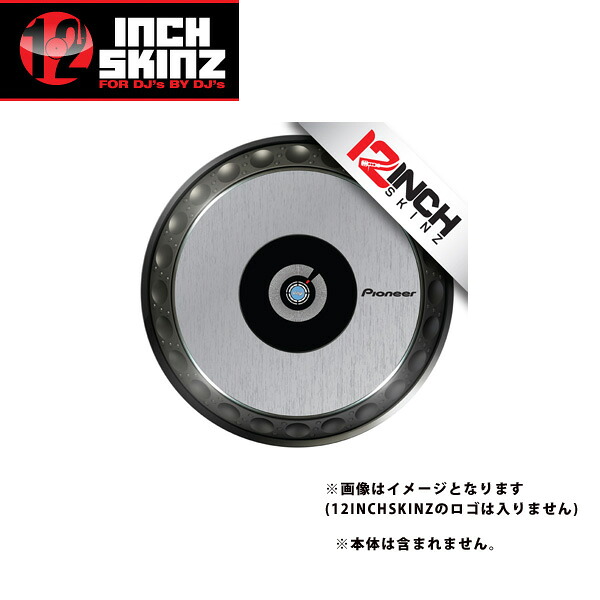 12inch SKINZ / Pioneer CDJ Platter Skinz (PAIR) Metallics (Brushed Silver) 【CDJ-850 / CDJ-900NXS / CDJ-1000 / CDJ-2000NXS2 / XDJ-1000 / DDJ-SZ プラッター用スキン】夏休スペシャル