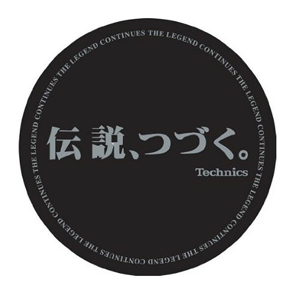 楽天市場 Technics テクニクス The Legend Continues Slipmat 伝説 つづく スリップマット 2枚 1ペア ミュージックハウス フレンズ