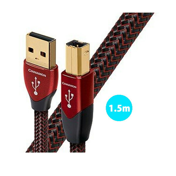 AudioQuest / CINNAMON (1.5m / Type-A to Type-B) オーディオグレードUSBケーブル 直輸入品 【オーディオクエスト】新生活応援