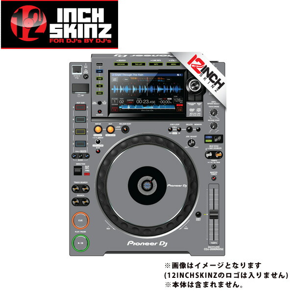 12inch SKINZ / Pioneer CDJ-2000NXS2 Skinz (Gray) ペア 【CDJ-2000NXS2用スキン】夏休スペシャル