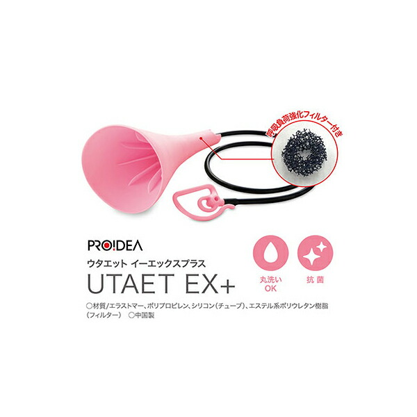 楽天市場 Proidea Utaet Ex ウタエット カラオケ 練習 歌うま 熱唱 ボイトレ ストレス解消グッズ プロイデア ミュージックハウス フレンズ