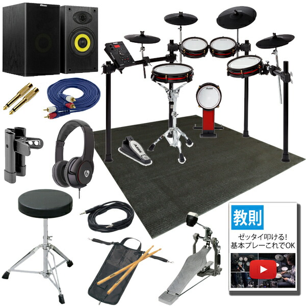 楽天市場 スターターセット Alesis アレシス Crimson Ii Kit Special Edition 9ピース プレミアム電子ドラム キット ミュージックハウス フレンズ