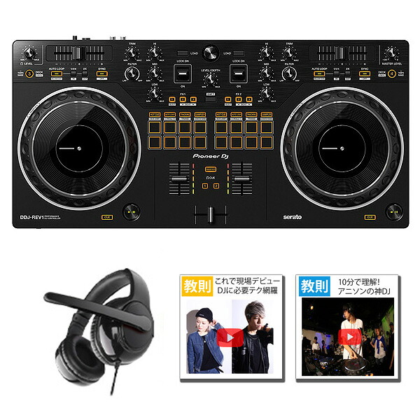 Pioneer DJ(パイオニア) / DDJ-REV1 Serato DJ Lite対応 スクラッチスタイル 2ch DJコントローラー/ヘッドホンパーフェクトガイドセットブラックフライデー|ミュージックハウス フレンズ