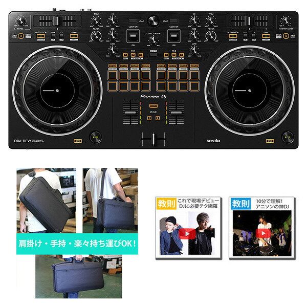 3大特典付 Pioneer DJ(パイオニア) / DDJ-REV1 Serato DJ Lite対応 スクラッチスタイル 2ch DJコントローラー【撥水ケースセット】新生活応援|ミュージックハウス フレンズ