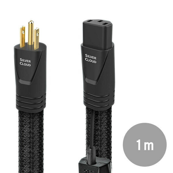 AudioQuest(オーディオクエスト) / Silver Cloud US 高電流 15AMP AC電源ケーブル 1.0メートル (SILCLOUDUS01C13)夏休スペシャル