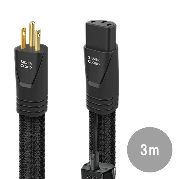AudioQuest(オーディオクエスト) / Silver Cloud US 高電流 15AMP AC電源ケーブル 3.0メートル (SILCLOUDUS03C13)夏休スペシャル