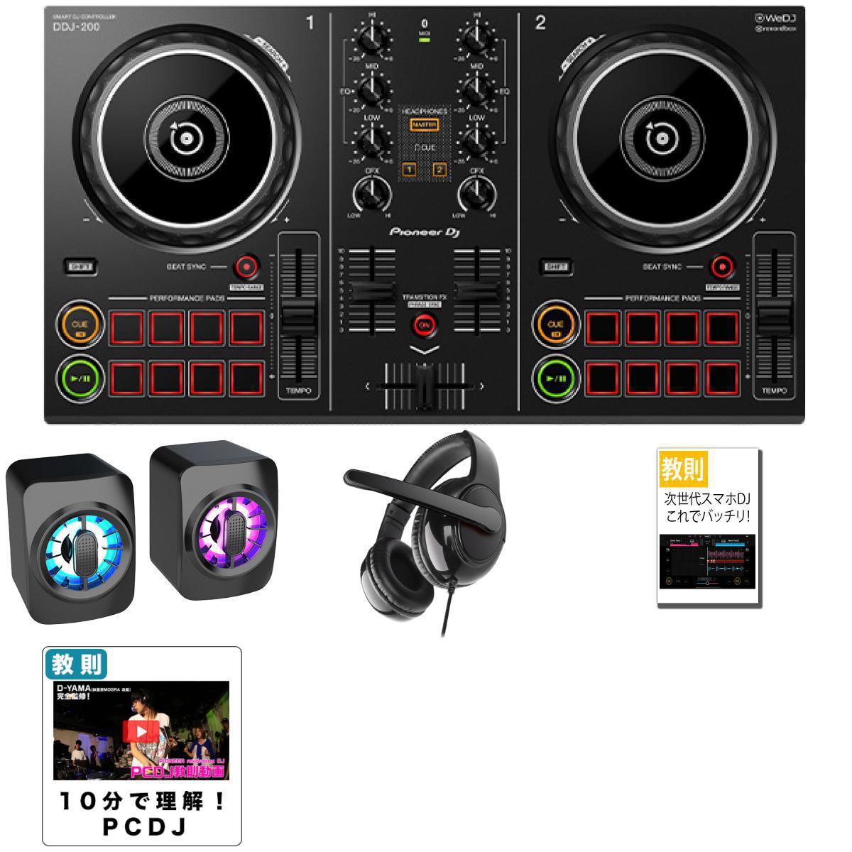 全国宅配無料 2大特典付 Pioneer DJ パイオニア DDJ-200 WeDJ djay