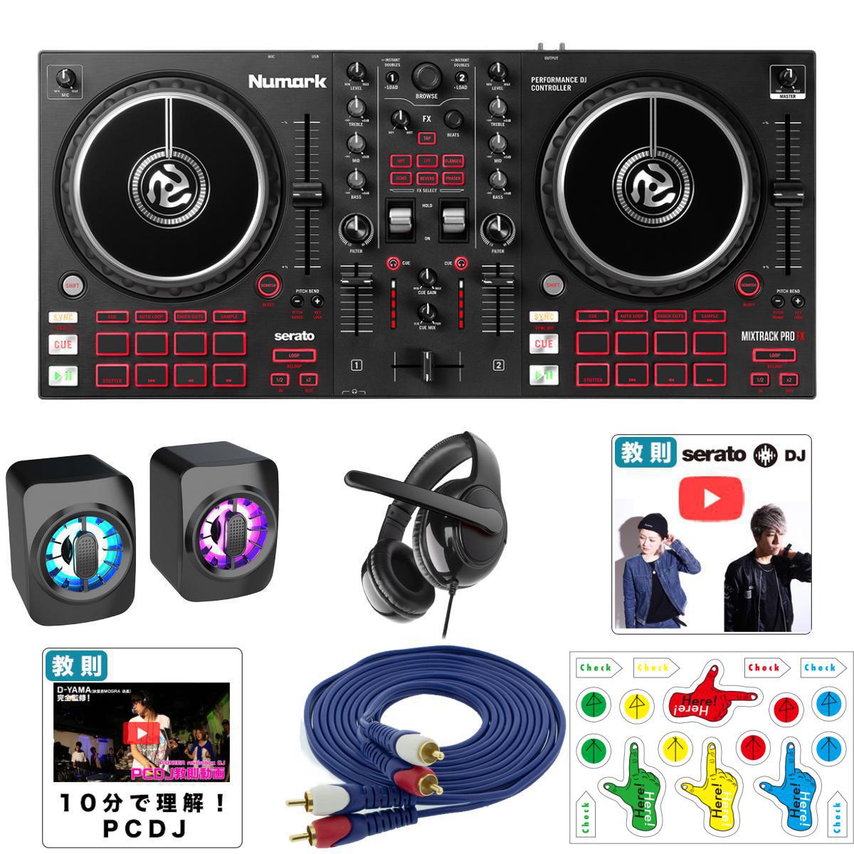 今日限定価格‼️PC DJ パーティーミックス　ヌマーク　PCスタンド台付き 今日限定価格‼️PC DJ パーティーミックス ヌマーク PCスタンド