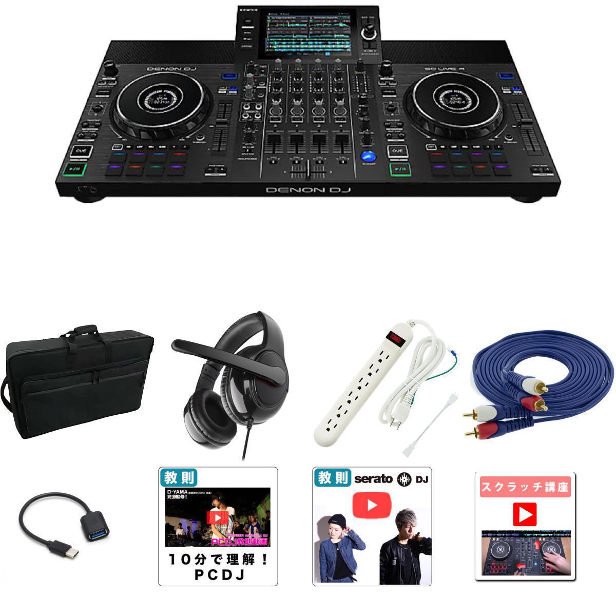 大特典付 DENON(デノン) / SC LIVE 4 スピーカー・ヘッドホンセット新生活応援