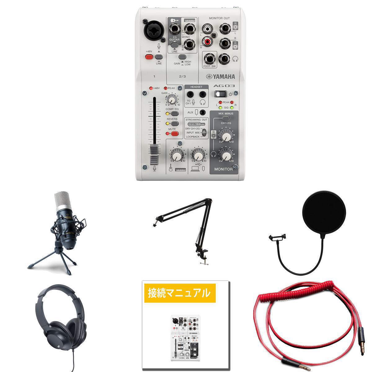 【新品未使用】YAMAHA AG03MK2 YCM01 セット(ホワイト) Amazon.co.jp: YAMAHA / AG03MK2 YCM01 WHITE iPhoneユーザー
