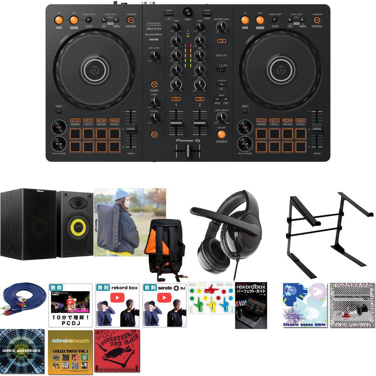 15大特典付 Pioneer DJ(パイオニア) DDJ-FLX4 DJスターターセット（パーフェクトガイド付き）バックパックケース 【REKORDBOX  DJ 無償】 【スピーカー欠品中：後日発送となります（納期未定）】母の日 セール ミュージックハウス フレンズ