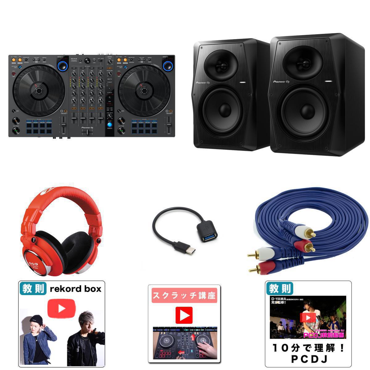 10大特典付 Pioneer DJ(パイオニア) 4ch DDJ-FLX6-GT PCDJ