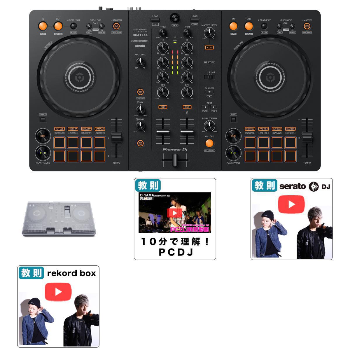 【デッキセーバー付き】DDJ-FLX10 Pioneer DJコントローラー DDJ-FLX10-W SPLIT. MIX. CREATE.