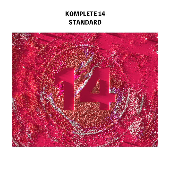 【メール便】KOMPLETE 14 STANDARD【ネイティブインストゥルメンツ】【DTM / ソフトシンセ】母の日 セール|ミュージックハウス フレンズ