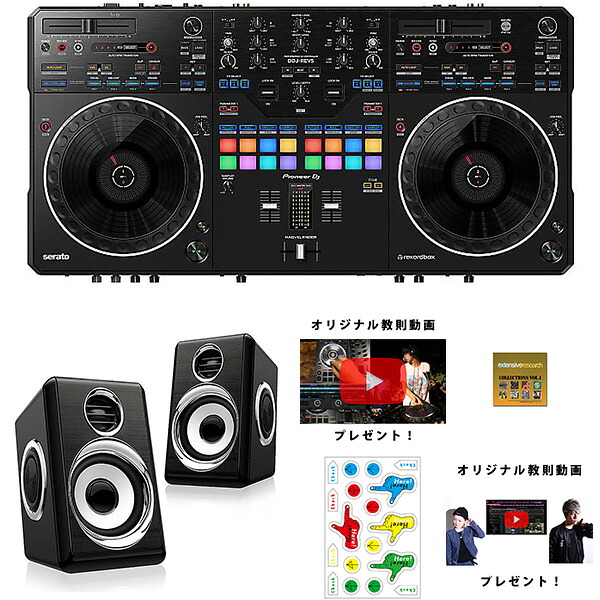 7大特典付 Pioneer DJ(パイオニア) / DDJ-REV5 DJデビューセット+低音ブーストスピーカー【rekordbox dj 無償】新生活応援