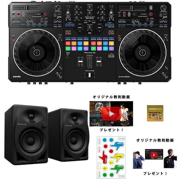 7大特典付 Pioneer DJ(パイオニア) / DDJ-REV5 初心者応援プレミア・安心パック(DM-40D)【rekordbox dj 無償】新生活応援｜ミュージックハウス フレンズ
