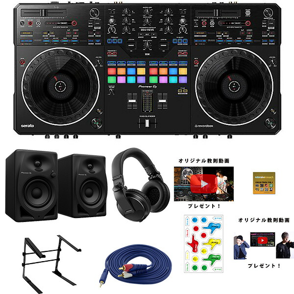 10大特典付 Pioneer DJ(パイオニア) / DDJ-REV5 高級・安心・信頼セット+スピーカー【rekordbox dj 無償】新生活応援 105,600円