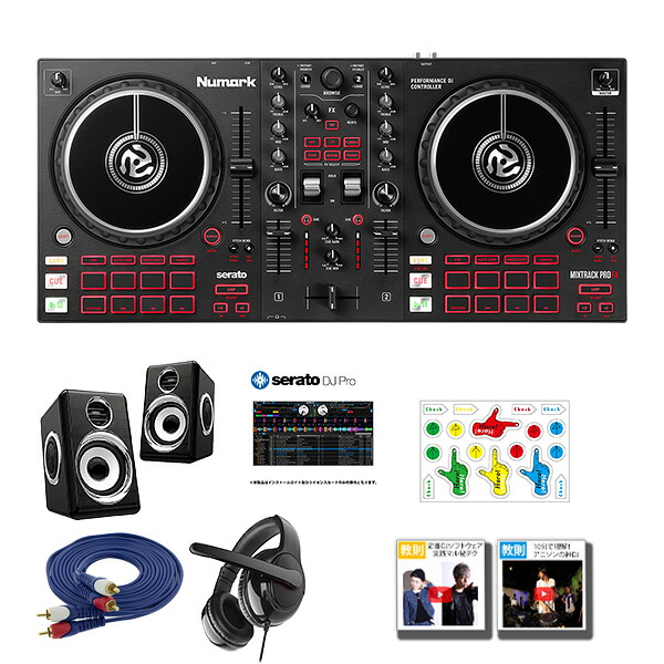 7大特典付 【Seratoアップグレード低音ブースト機能スピーカーセット】Numark(ヌマーク) / MixTrack Pro FX 【Serato DJ Lite 付属】 PCDJコントローラー新生活応援|ミュージックハウス フレンズ