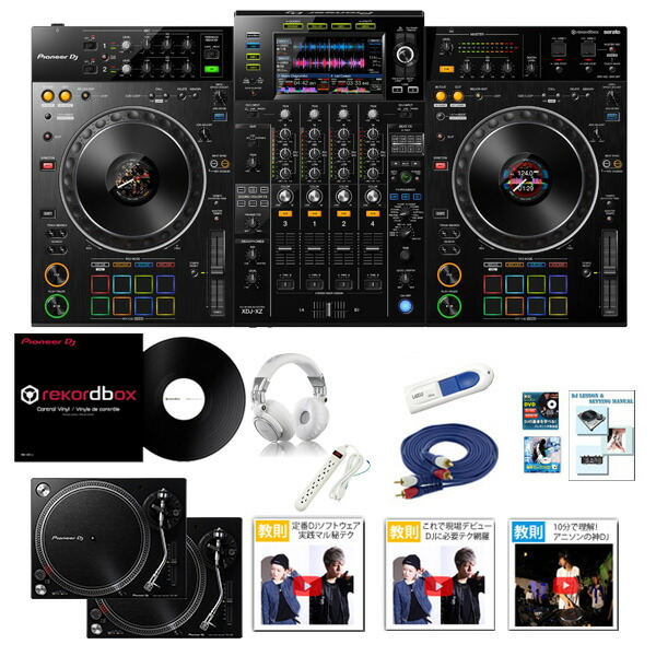 12大特典付 Pioneer DJ(パイオニア) / XDJ-XZ / PLX-500-K rekordbox dvsセット 【USB-C変換ケーブルプレゼント】新生活応援 242,539円