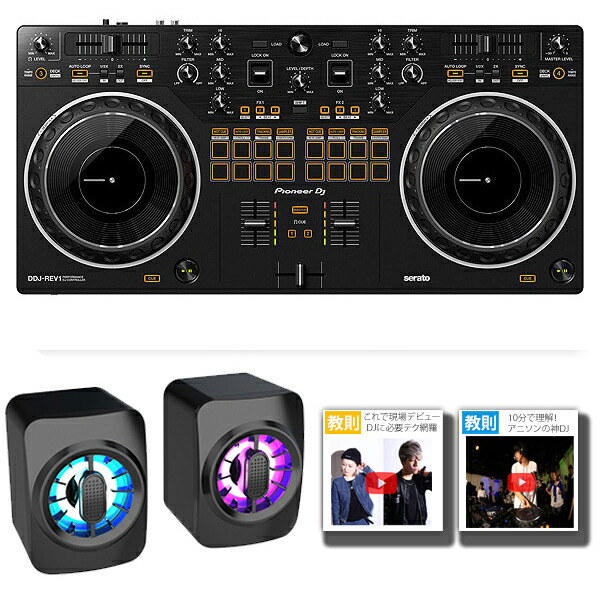 楽天市場】3大特典付 Pioneer DJ(パイオニア) / DDJ-REV1 Serato