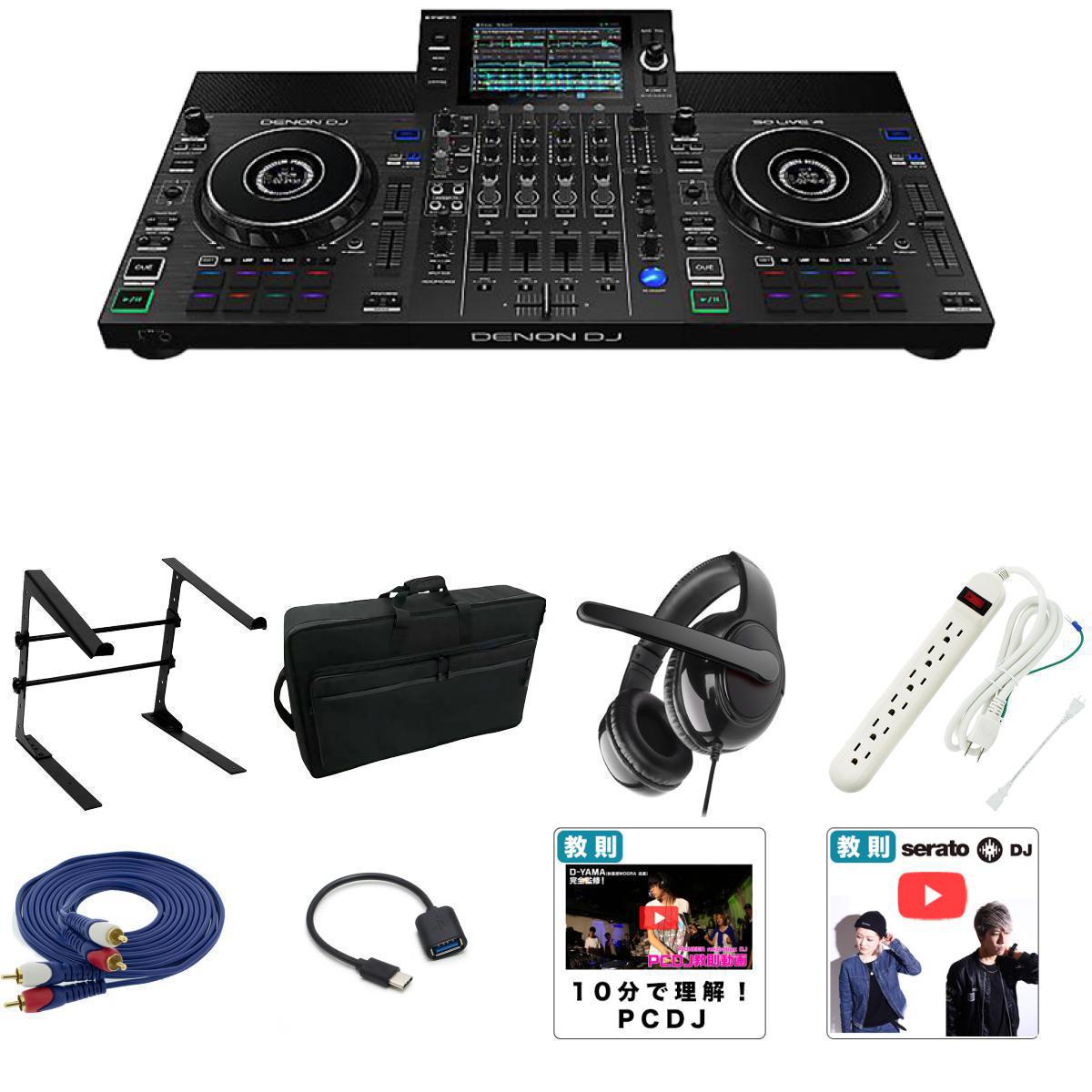 DENON(デノン) / SC LIVE 4 ヘッドホンセット新生活応援