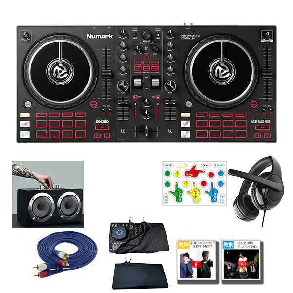 【驚異の低音・野外対応スピーカーセット】Numark(ヌマーク) / MixTrack Pro FX 【Serato DJ Lite 付属】 PCDJコントローラー新生活応援|ミュージックハウス フレンズ
