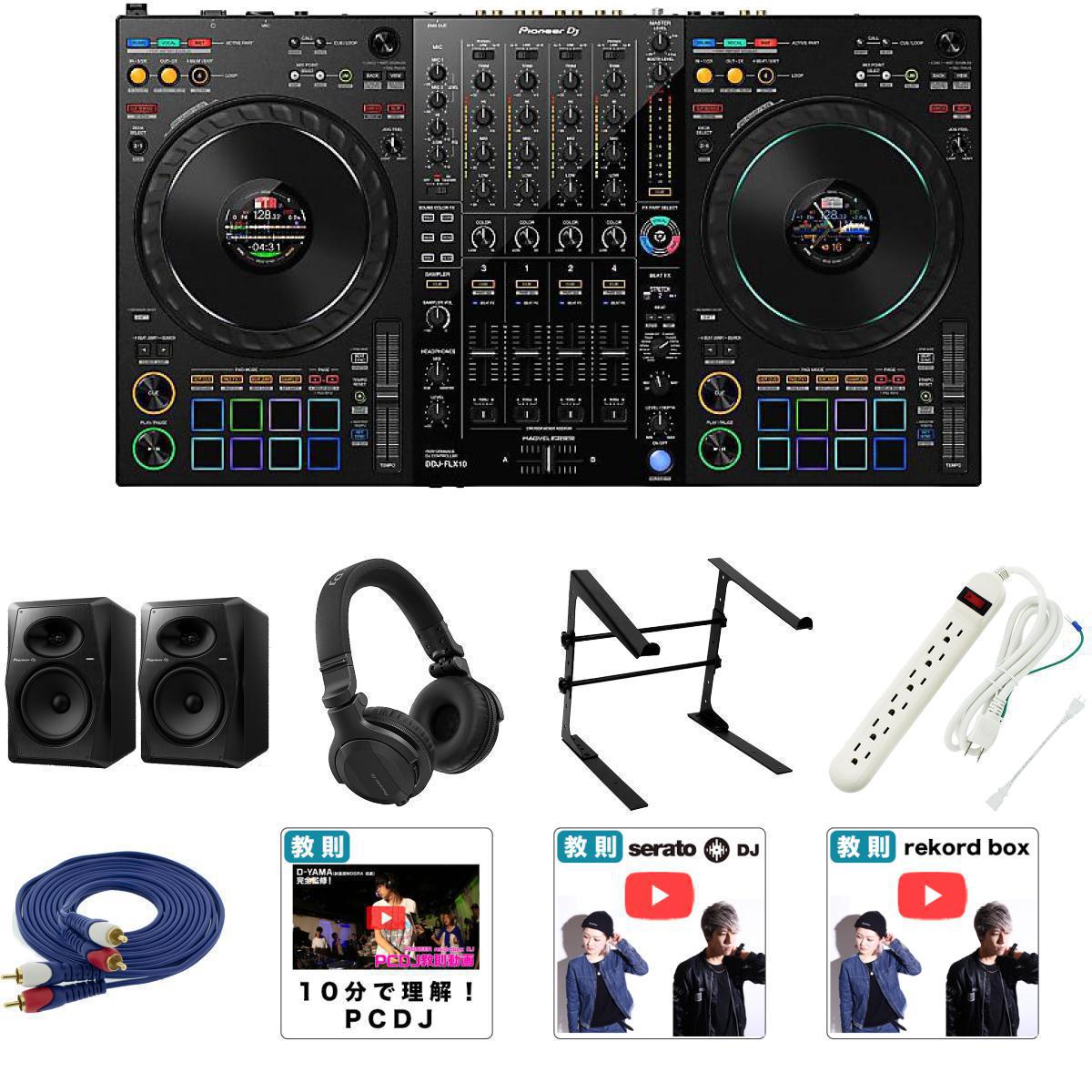 9大特典付 【Serato DJ Pro無償対応】Pioneer DJ(パイオニア) / DDJ-FLX10 4チャンネルDJコントローラー【ワンランク上の新体験！Pioneer極セット】新生活応援