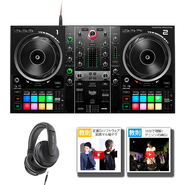 3大特典付 Hercules(ハーキューリース) / DJ Control Inpulse 500 【Serato DJ Lite 付属】 PCDJコントローラー新生活応援