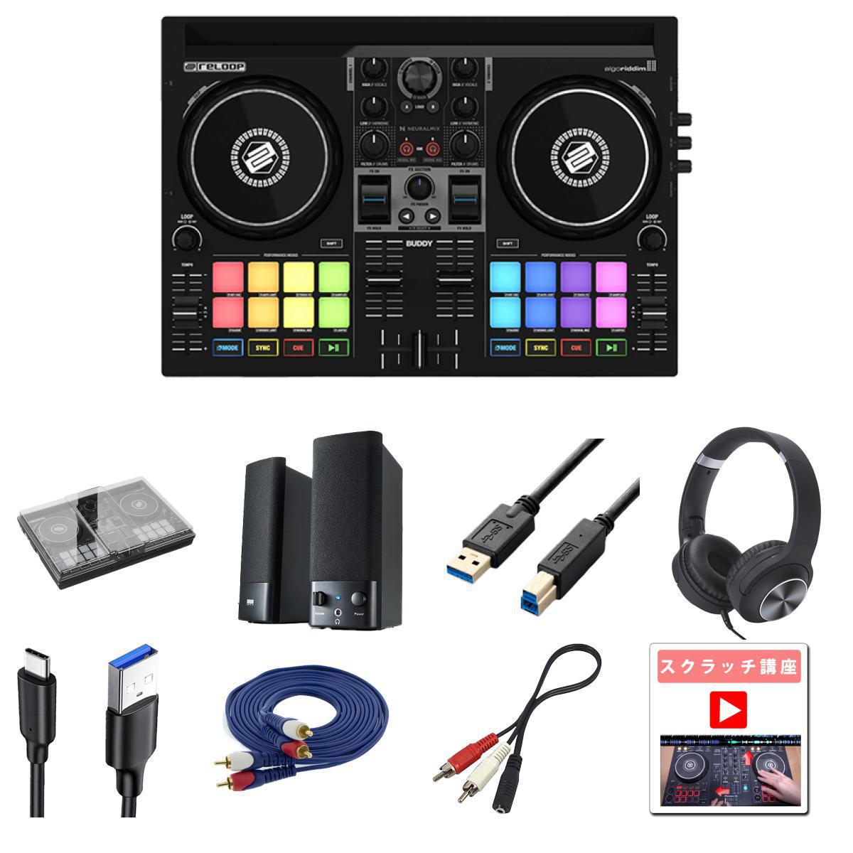 8大特典付 【スマホDJ・PC配信対応/デッキセーバー・マルチメディアスピーカーセット】Reloop(リループ) / Buddy_DSLE-PC-READY_MM-SPL2N3Op9_set新生活応援