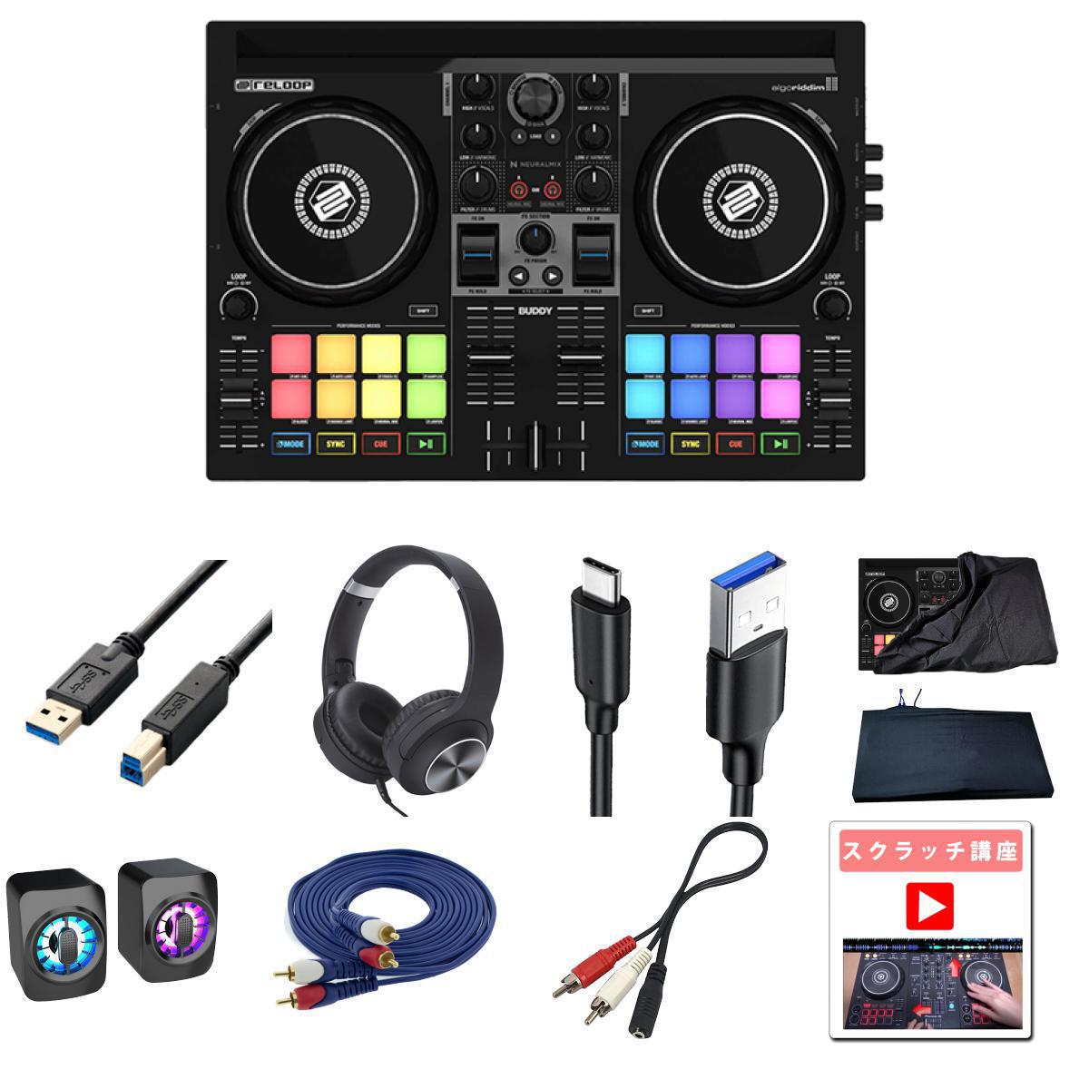 8大特典付 【スマホDJ・PC配信対応/ダストカバー付LEDスピーカーセット】Reloop(リループ) / Buddy_USB3-AB15BK_KCX85_BLKOp9_set新生活応援