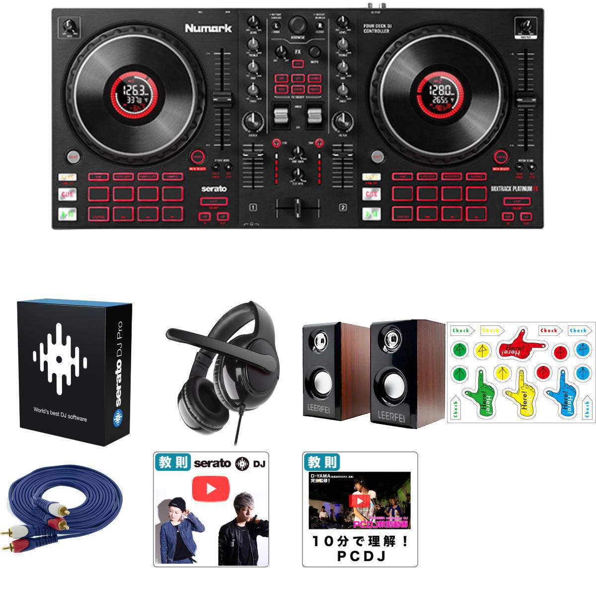 7大特典付 【Seratoアップグレード高品質木材MDFスピーカーセット】Numark(ヌマーク) / MixTrack Platinum FX_Serato DJ Pro DL_PRH-13_Op8_setブラックフライデー