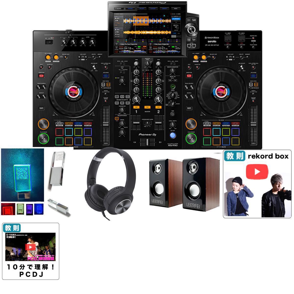 5大特典付 【高品質木材MDFスピーカー・ヘッドホンセット】Pioneer DJ(パイオニア) / XDJ-RX3_MHF_CSUSB128GB_KCX85_BLKOp6_set新生活応援