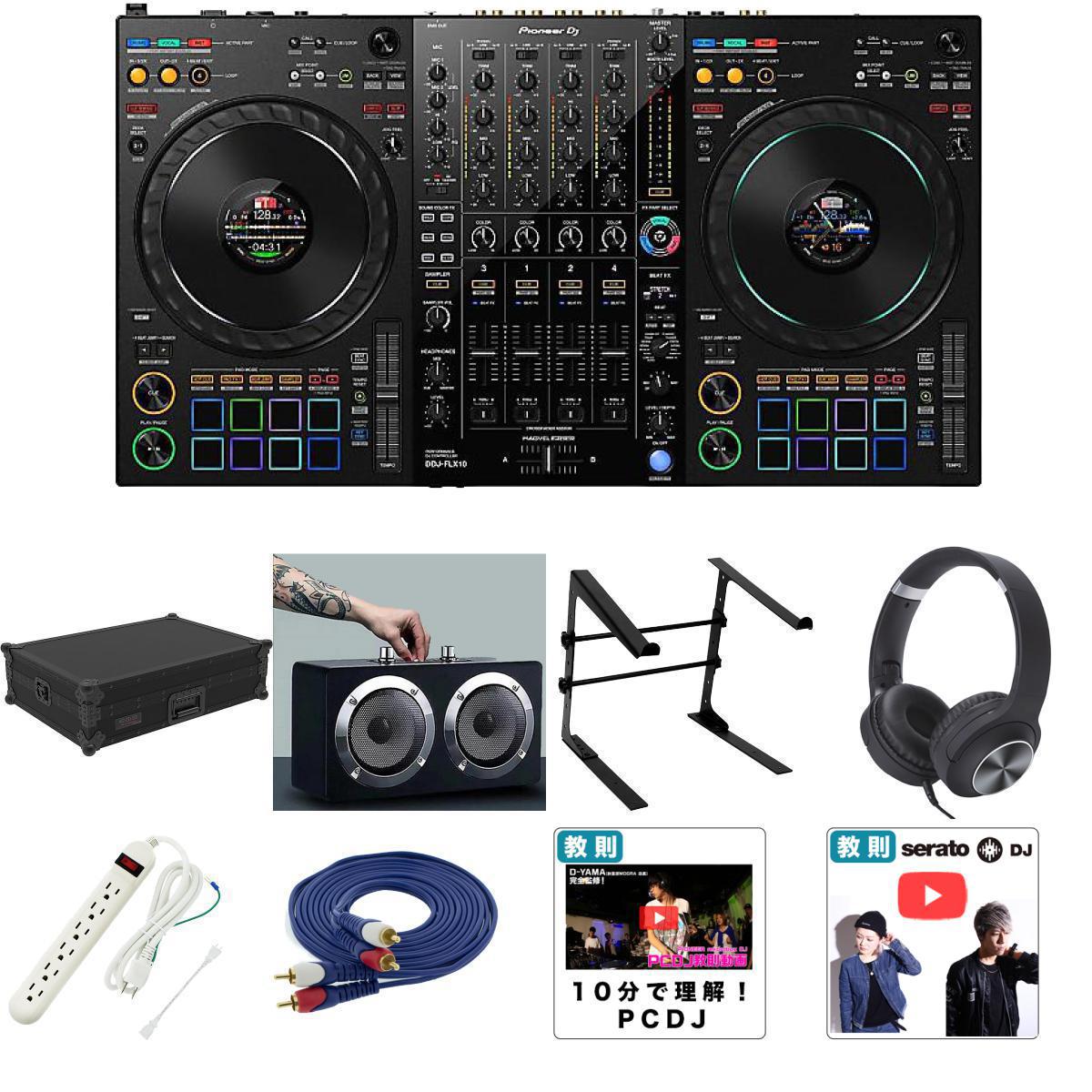 9大特典付 【フライトケース＋全部入りセット】Pioneer DJ(パイオニア) / DDJ-FLX10_Flightcase P-DDJ-FLX10 NSE_black_1317019Op9_set新生活応援