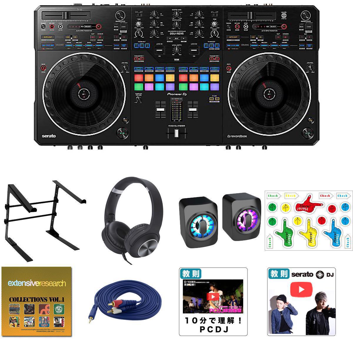 10大特典付 【初心者全部入りセット+低音ズンズンLEDスピーカー】Pioneer DJ(パイオニア) / DDJ-REV5_LS-01-MHF_KCX85_BLKOp10_set新生活応援