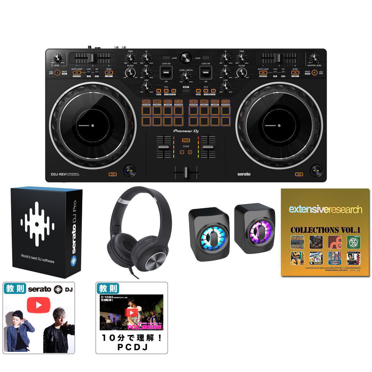 6大特典付 【partyスピーカーSerato Pro セット】Euro Style(ユーロスタイル) / DDJ-REV1_Serato DJ Pro DL_KCX85_BLKOp7_setブラックフライデー
