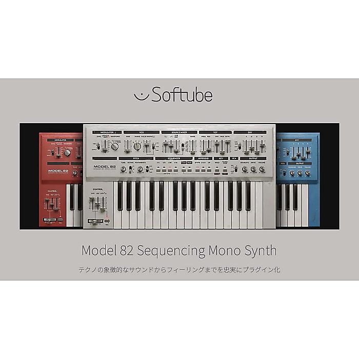 SOFTUBE ( ソフチューブ ) / Model 82 Sequencing Mono Synth プラグイン [メール納品]新生活応援 13,019円